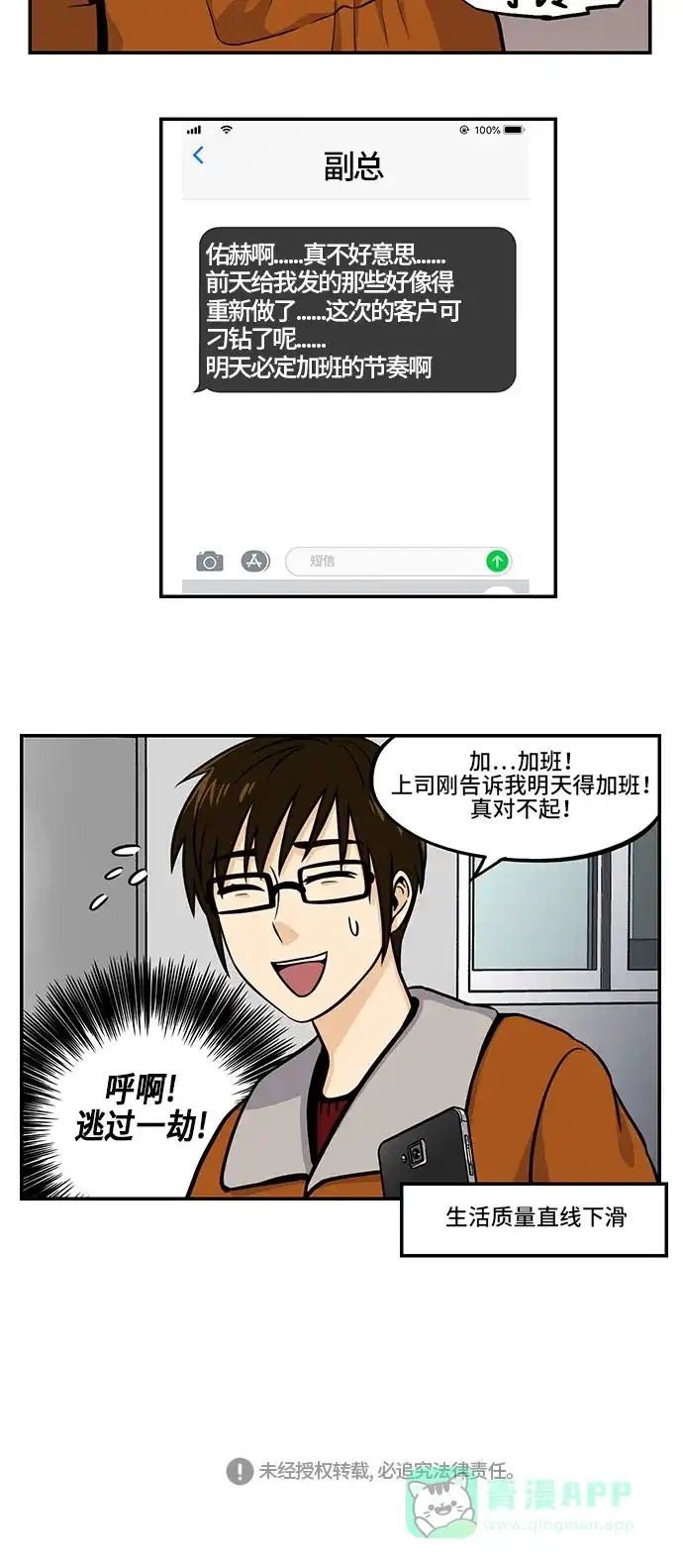 《邻家小龙》[第4季] 第8话 拜托了副总,我不想爬山 第18页