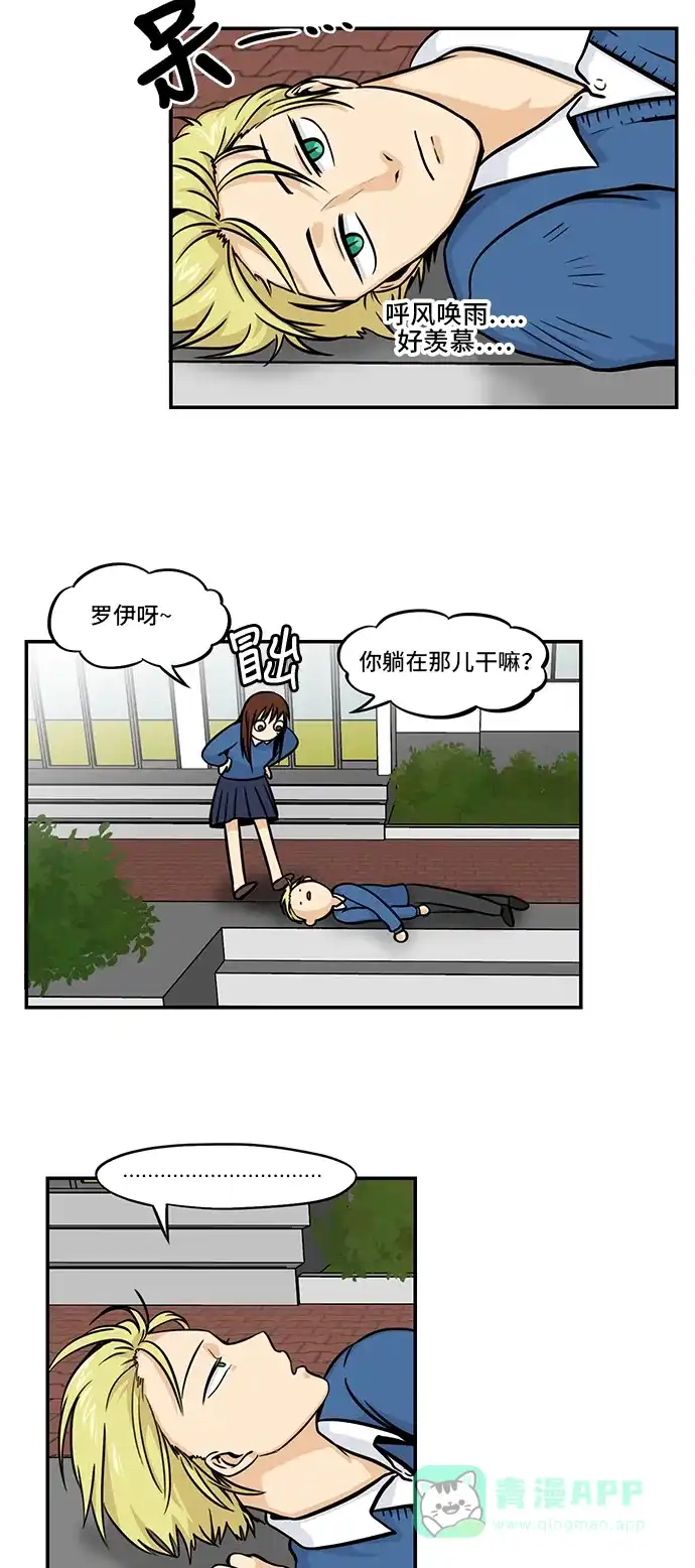 《邻家小龙》[第4季] 第9话 贵重的它 第7页