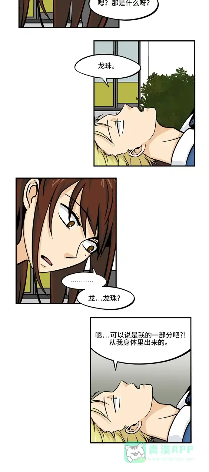 《邻家小龙》[第4季] 第9话 贵重的它 第9页