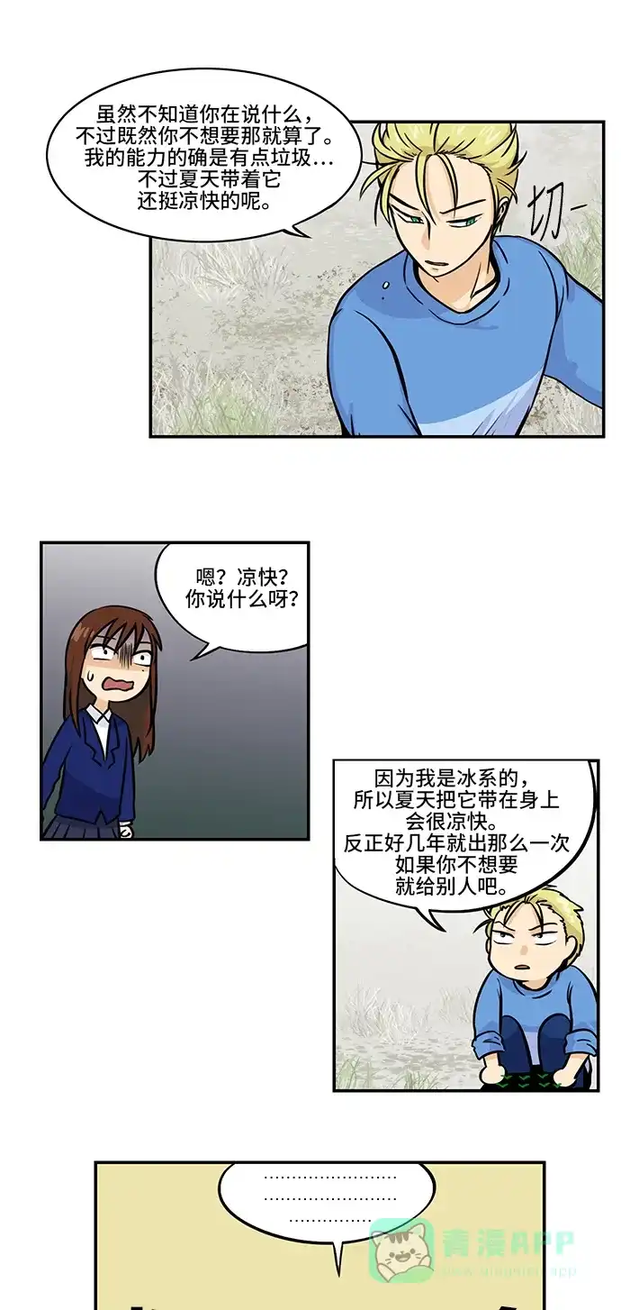 《邻家小龙》[第4季] 第9话 贵重的它 第22页
