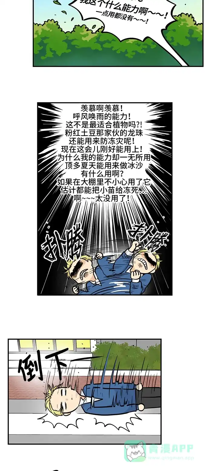 《邻家小龙》[第4季] 第9话 贵重的它 第6页