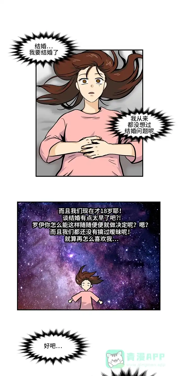 《邻家小龙》[第4季] 第9话 贵重的它 第19页