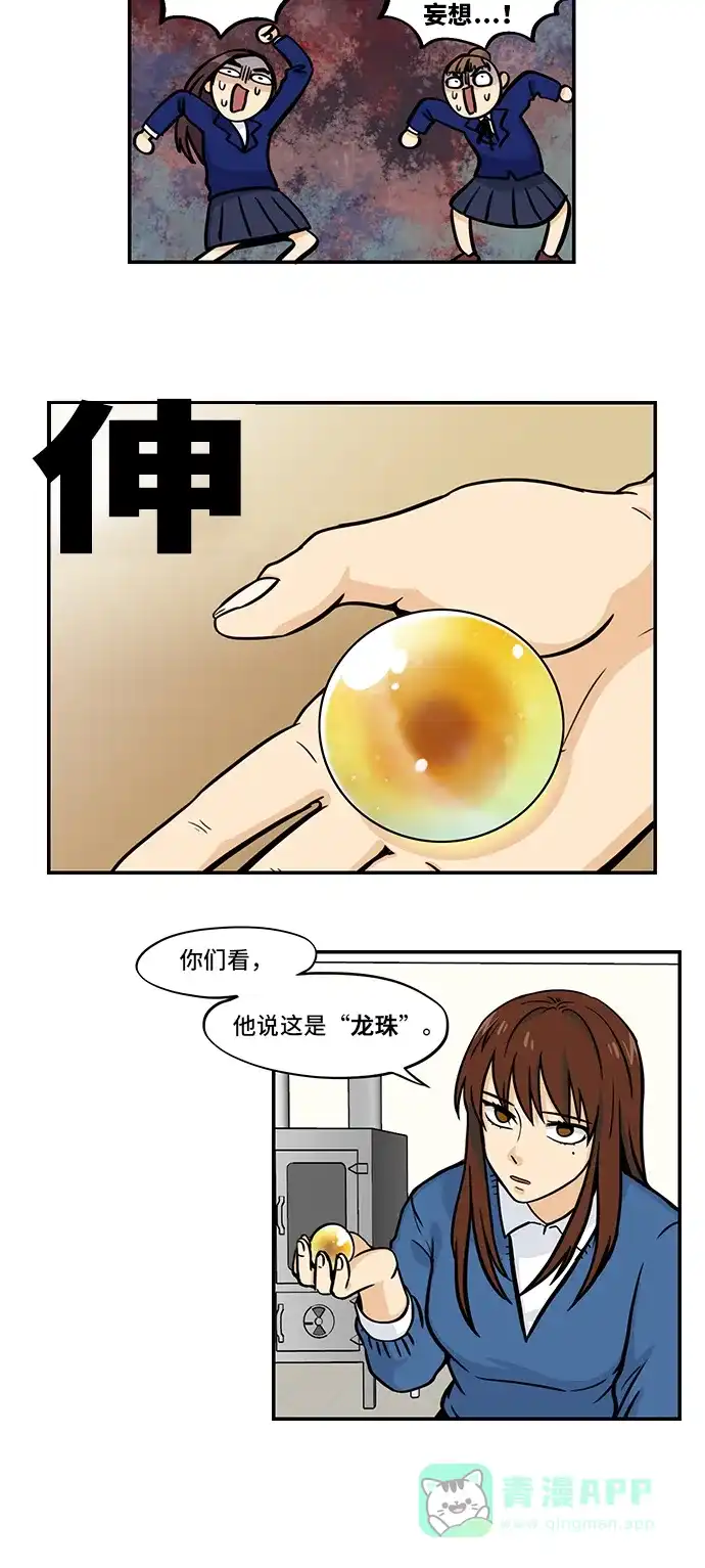 《邻家小龙》[第4季] 第9话 贵重的它 第13页