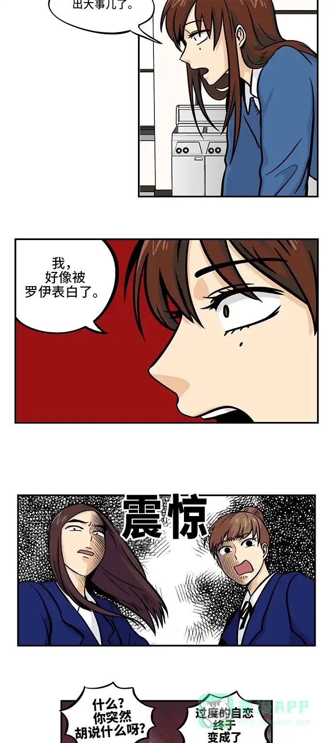 《邻家小龙》[第4季] 第9话 贵重的它 第12页