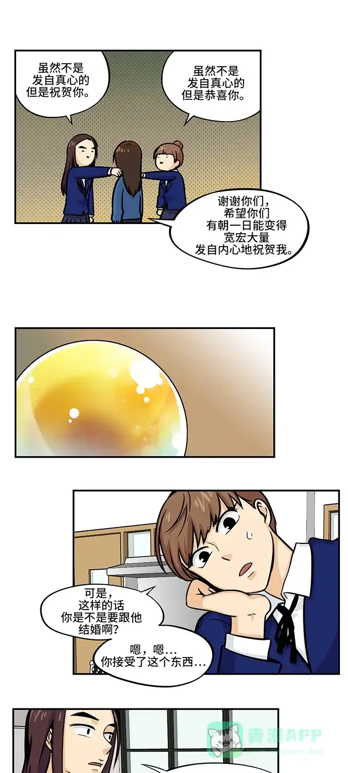 《邻家小龙》[第4季] 第9话 贵重的它 第16页