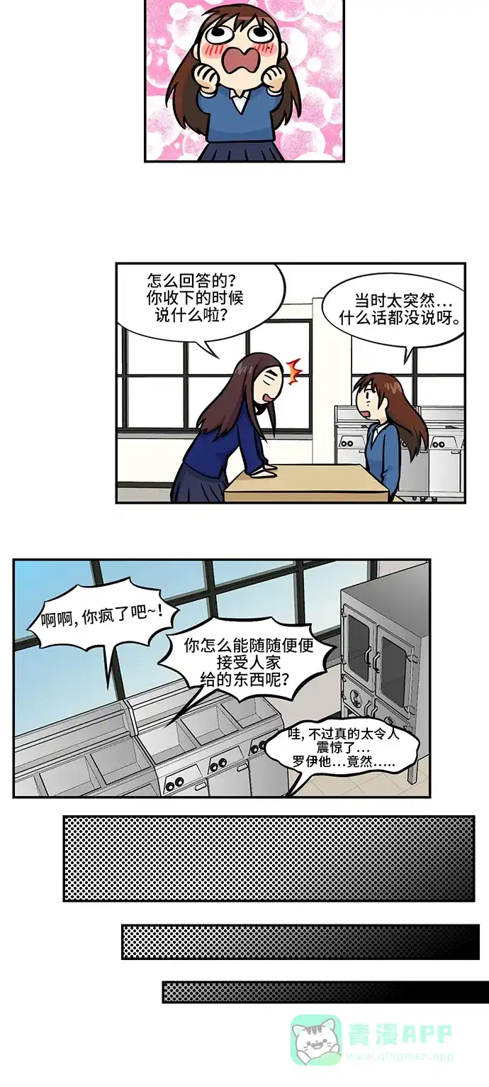 《邻家小龙》[第4季] 第9话 贵重的它 第18页