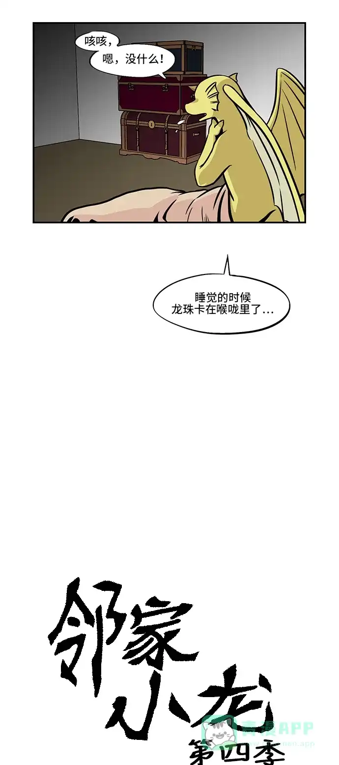 《邻家小龙》[第4季] 第9话 贵重的它 第2页