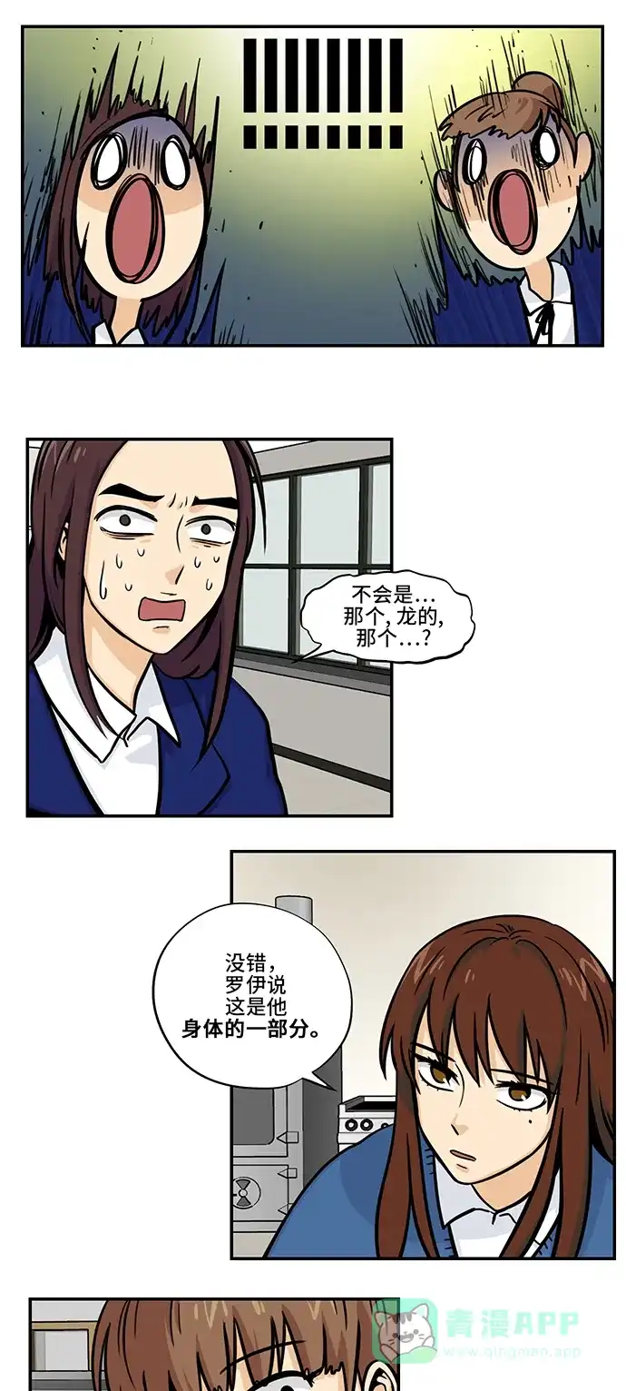 《邻家小龙》[第4季] 第9话 贵重的它 第14页