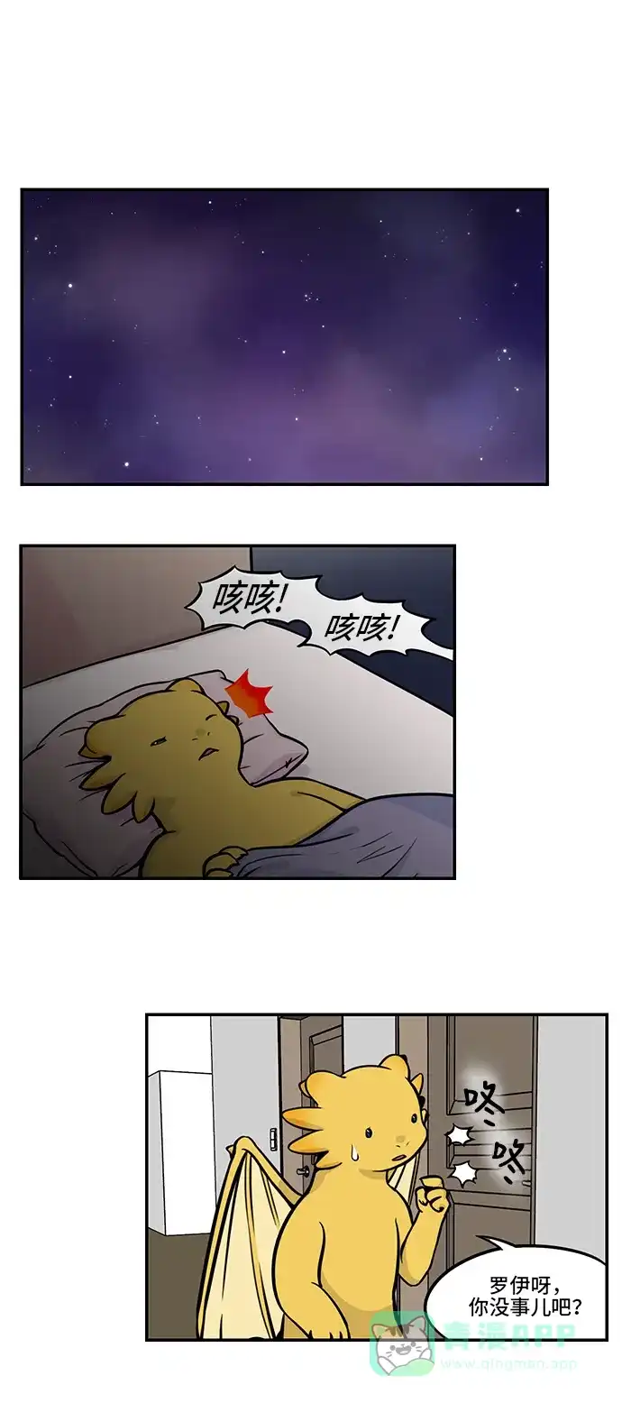 《邻家小龙》[第4季] 第9话 贵重的它 第1页