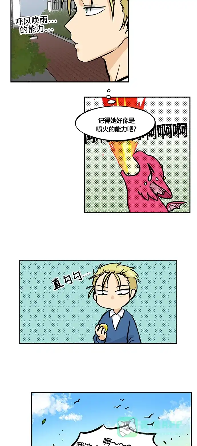 《邻家小龙》[第4季] 第9话 贵重的它 第5页