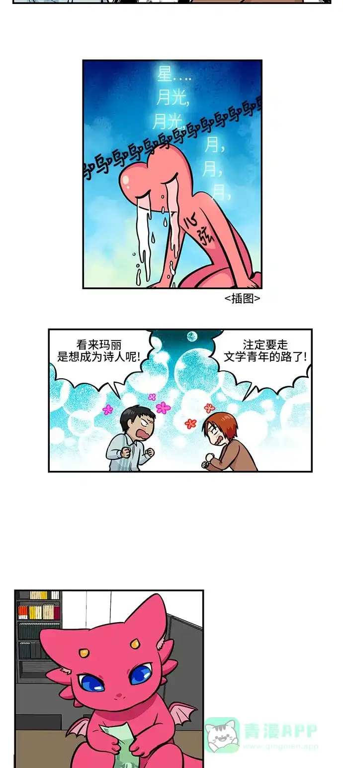 《邻家小龙》[第4季] 第10话 口袋里有六千七百个锥子 第12页