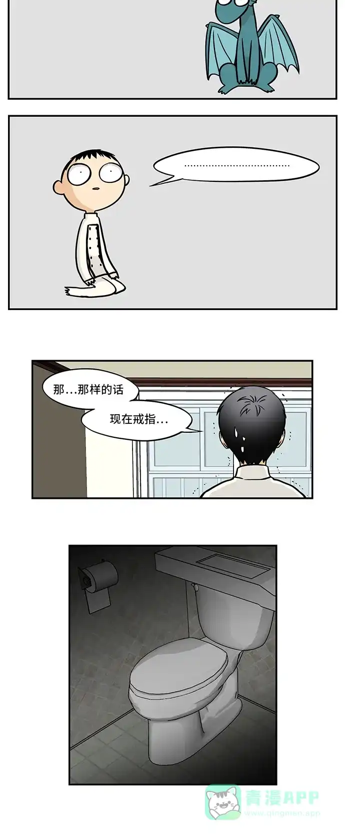 《邻家小龙》[第4季] 第11话 指环闪电泡芙 第17页
