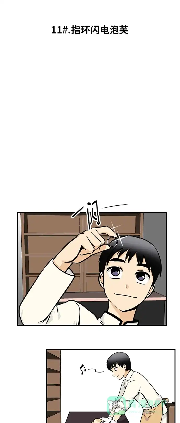 《邻家小龙》[第4季] 第11话 指环闪电泡芙 第3页