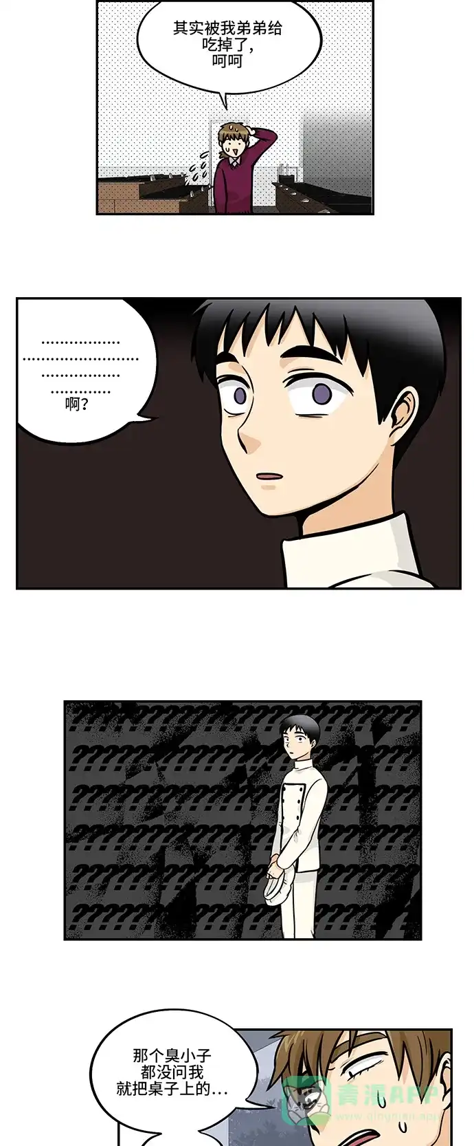 《邻家小龙》[第4季] 第11话 指环闪电泡芙 第12页