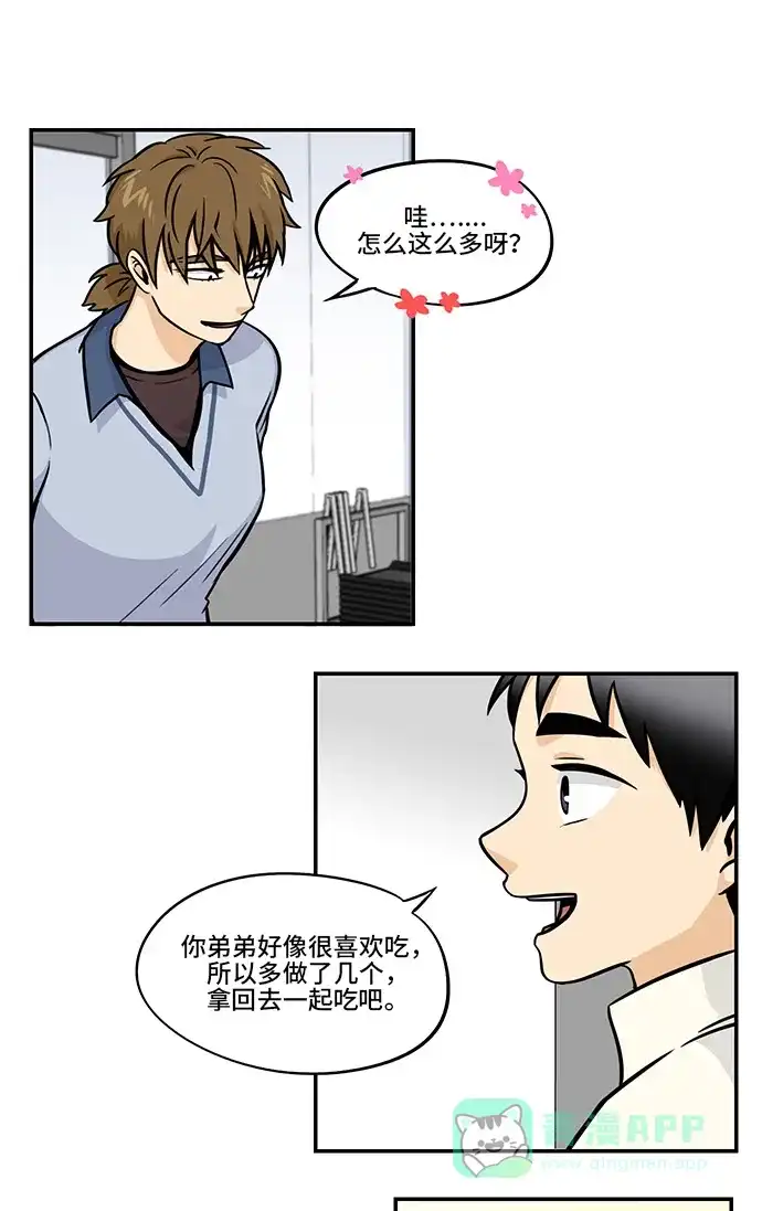 《邻家小龙》[第4季] 第11话 指环闪电泡芙 第20页