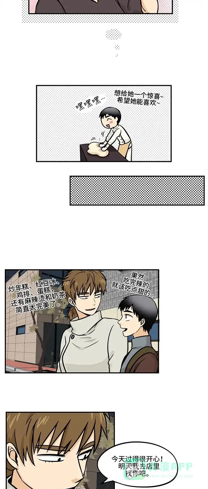 《邻家小龙》[第4季] 第11话 指环闪电泡芙 第5页