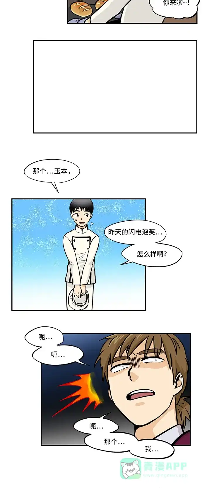 《邻家小龙》[第4季] 第11话 指环闪电泡芙 第11页