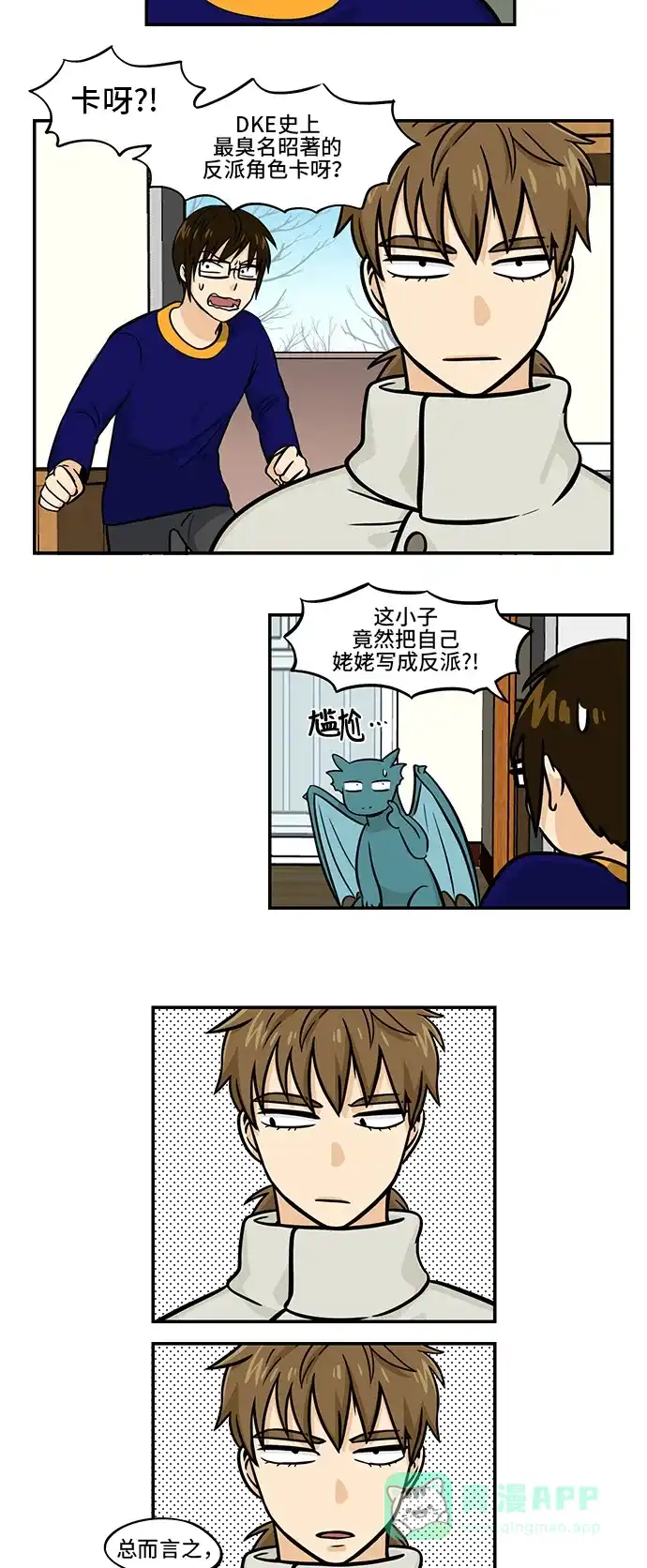 《邻家小龙》[第4季] 第12话 姐姐发怒了 第13页