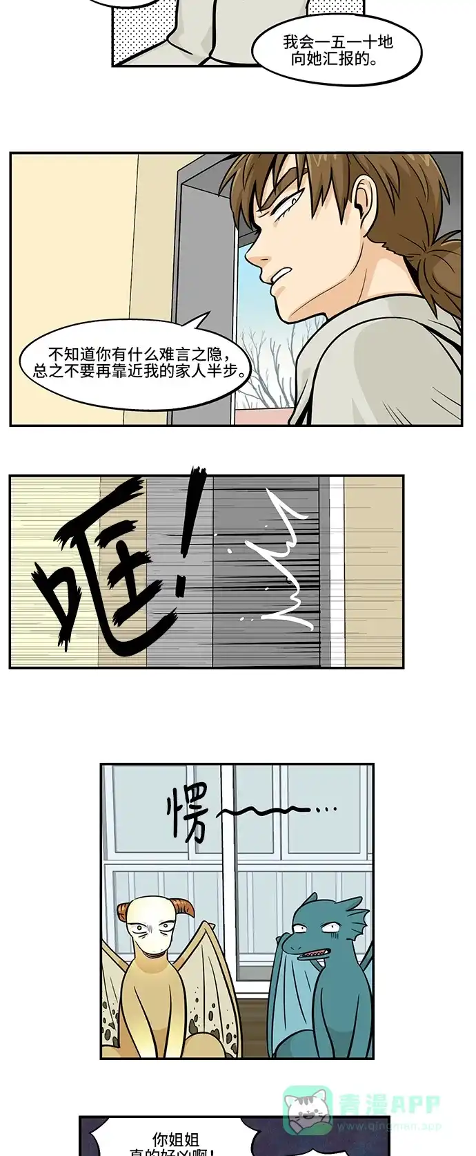 《邻家小龙》[第4季] 第12话 姐姐发怒了 第14页