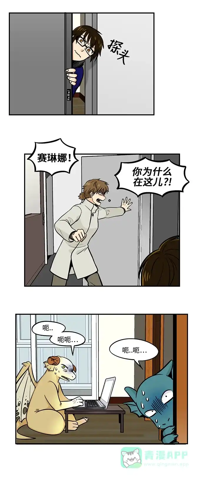 《邻家小龙》[第4季] 第12话 姐姐发怒了 第9页