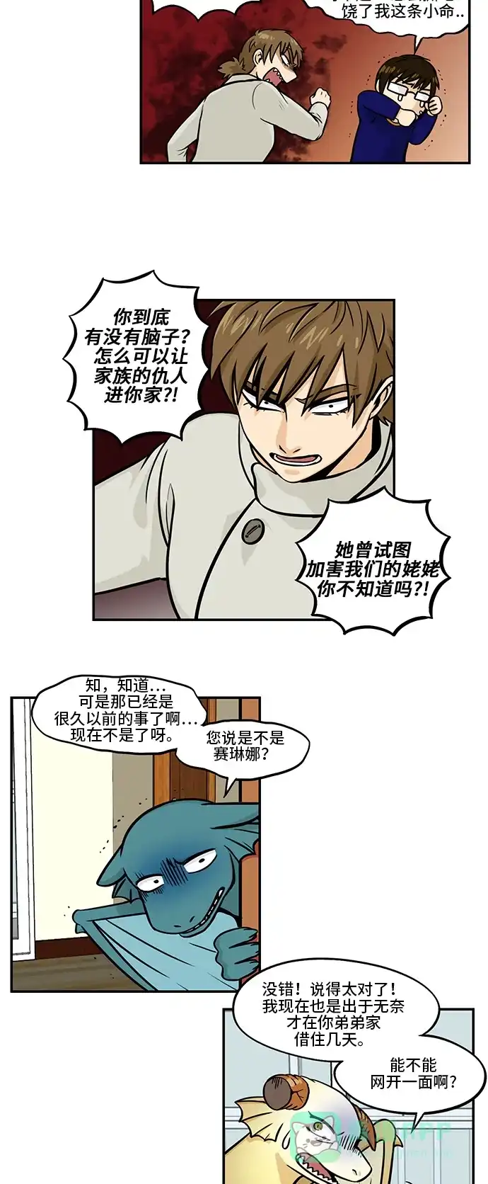 《邻家小龙》[第4季] 第12话 姐姐发怒了 第11页