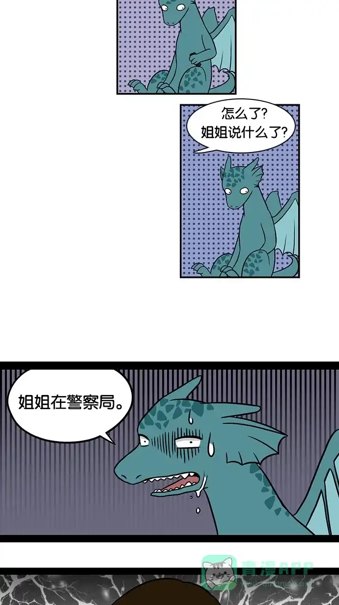 《邻家小龙》[第23话] 遭遇警察局 第3页