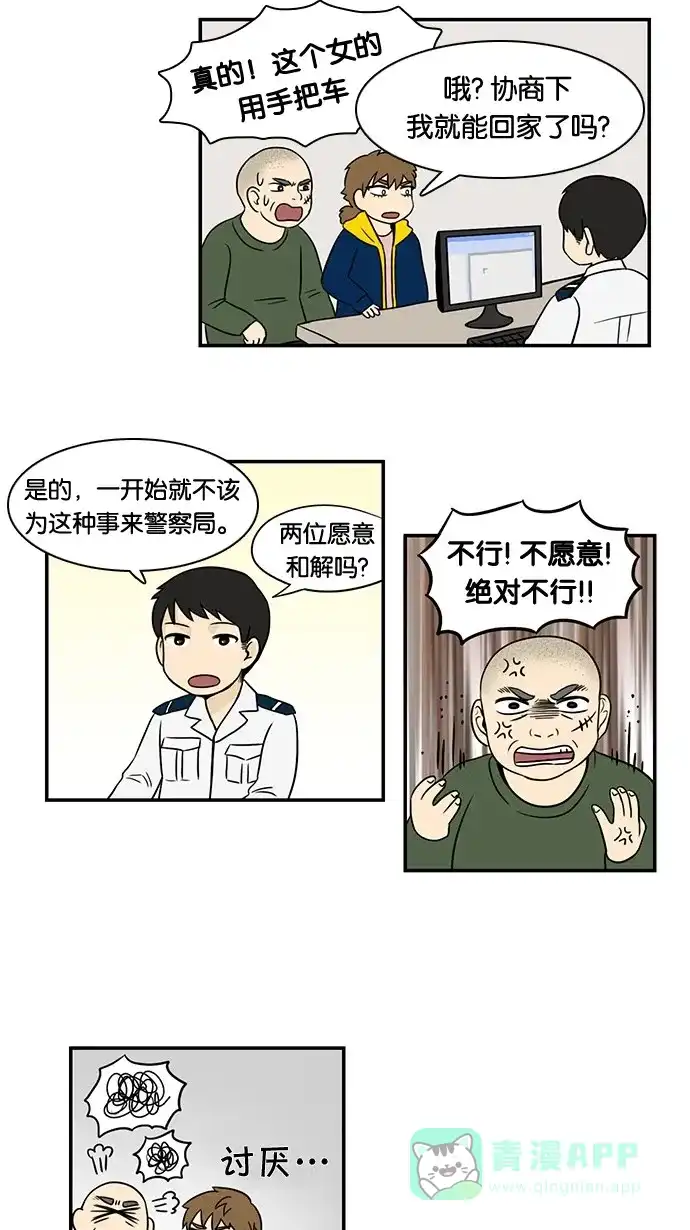 《邻家小龙》[第23话] 遭遇警察局 第16页