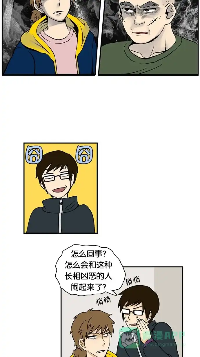 《邻家小龙》[第23话] 遭遇警察局 第7页