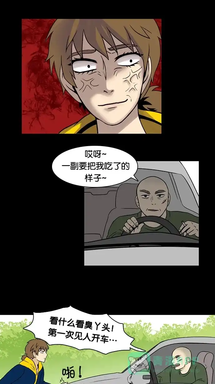 《邻家小龙》[第23话] 遭遇警察局 第11页