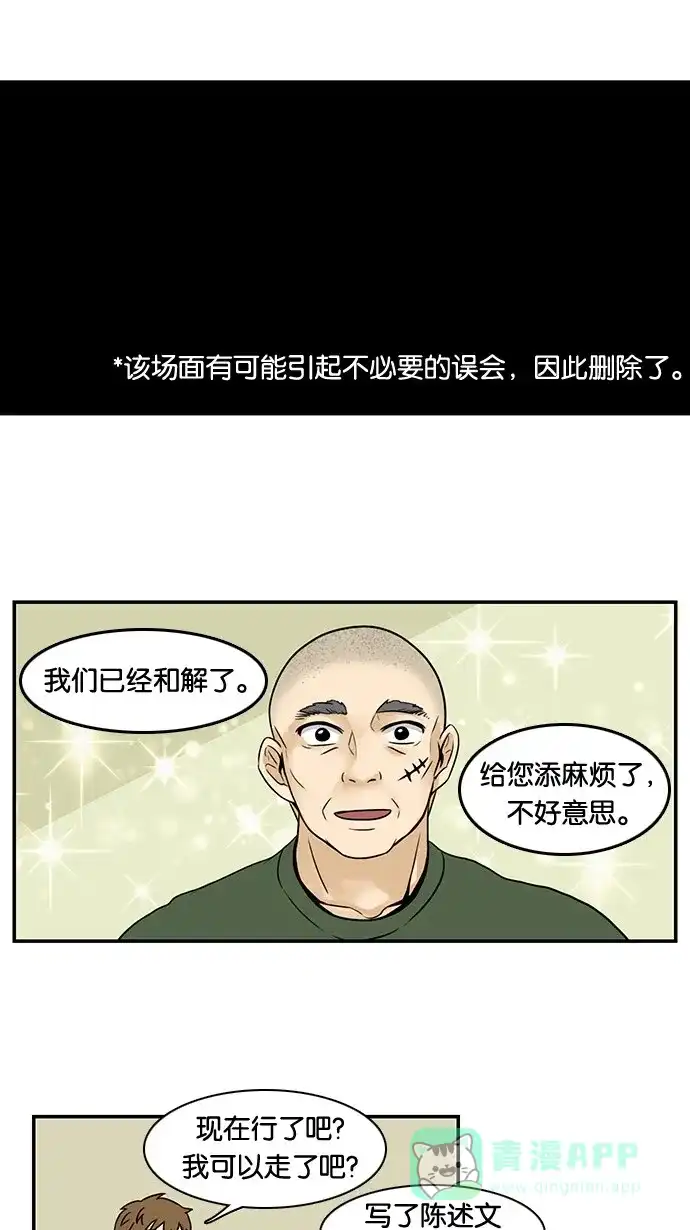 《邻家小龙》[第23话] 遭遇警察局 第18页