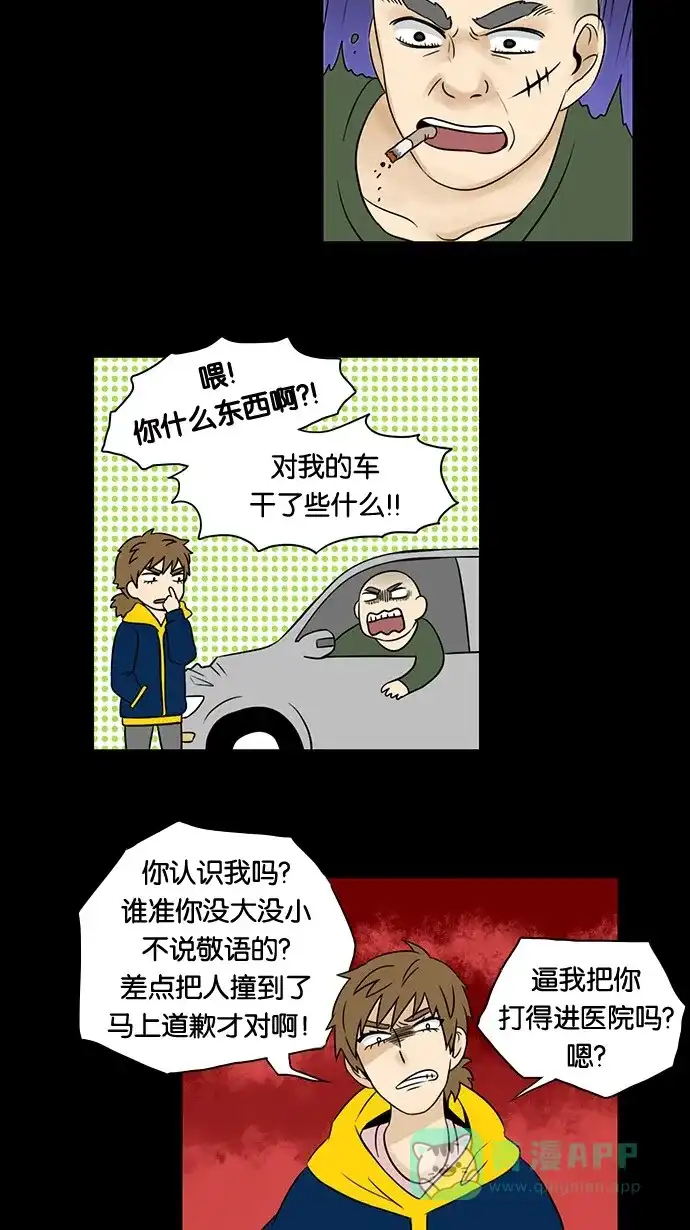 《邻家小龙》[第23话] 遭遇警察局 第13页