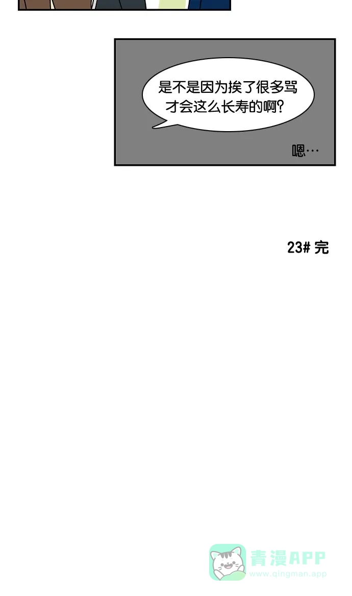 《邻家小龙》[第23话] 遭遇警察局 第23页