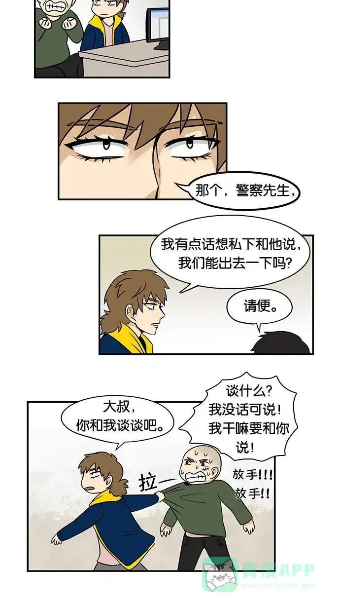 《邻家小龙》[第23话] 遭遇警察局 第17页