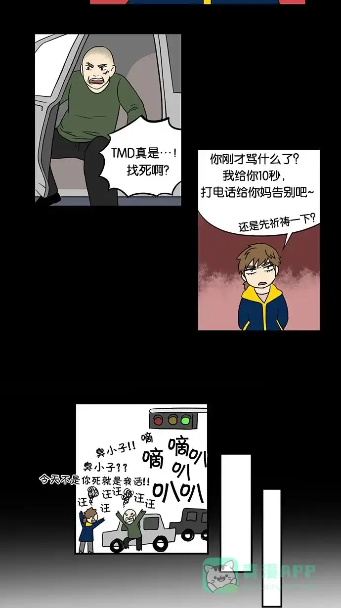 《邻家小龙》[第23话] 遭遇警察局 第14页