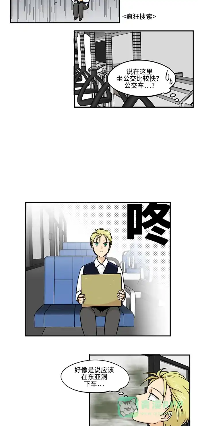 《邻家小龙》[第4季] 第13话 乡下老头子第一次坐地铁 第16页