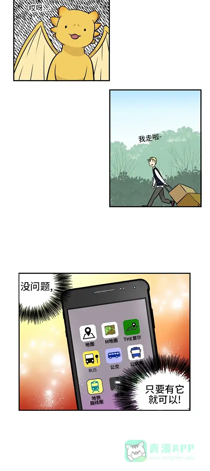 《邻家小龙》[第4季] 第13话 乡下老头子第一次坐地铁 第13页