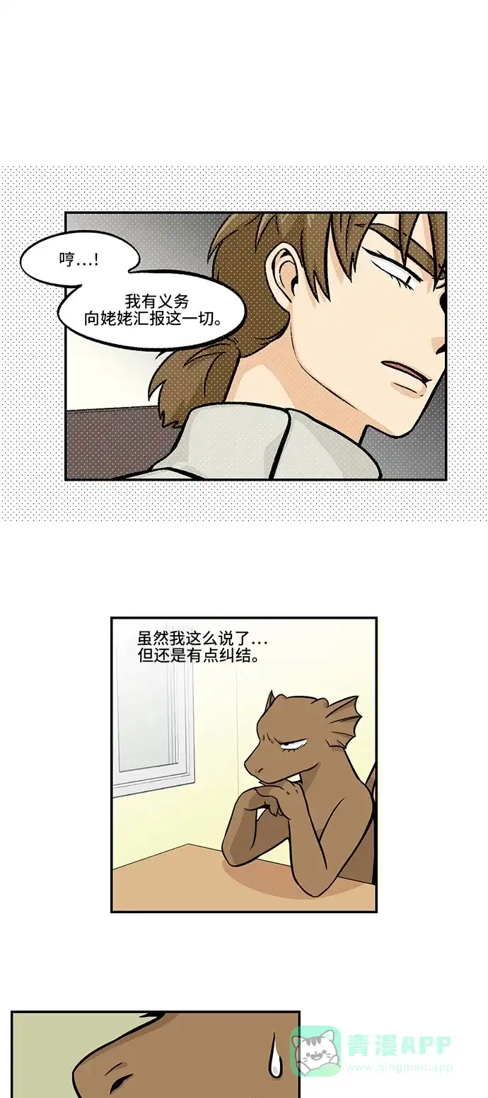 《邻家小龙》[第4季] 第13话 乡下老头子第一次坐地铁 第1页
