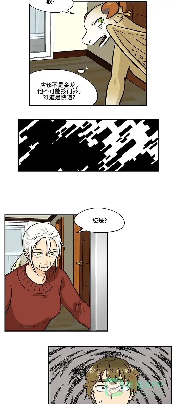 《邻家小龙》[第4季] 第14话 小说的登场人物 第5页