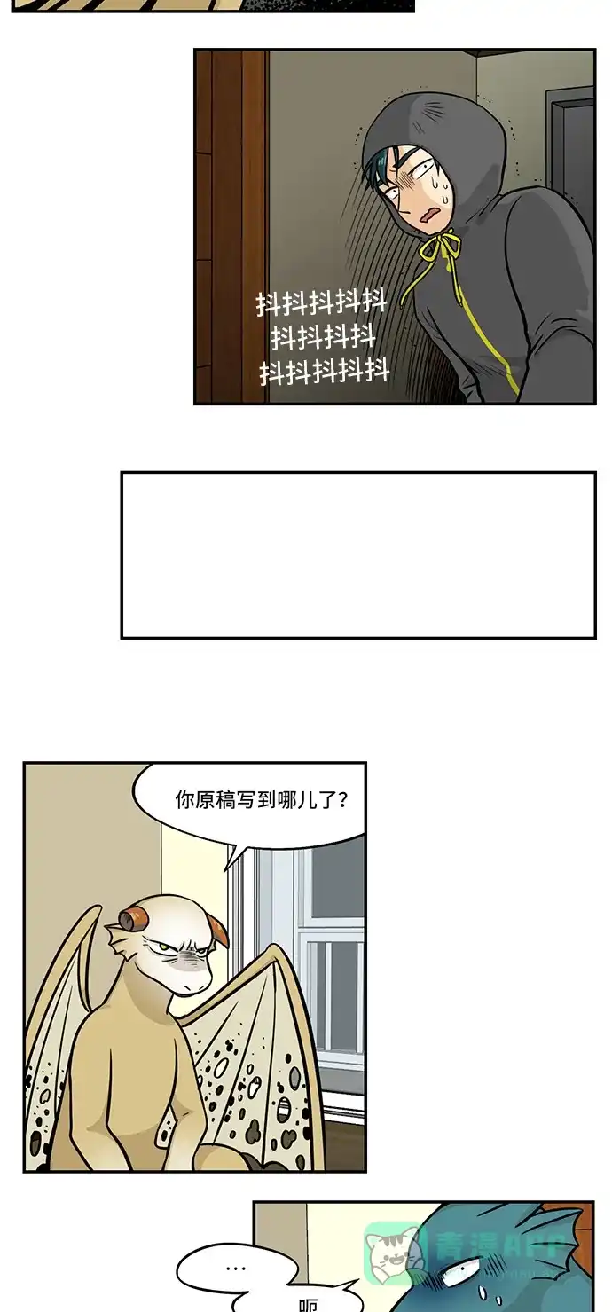 《邻家小龙》[第4季] 第14话 小说的登场人物 第17页