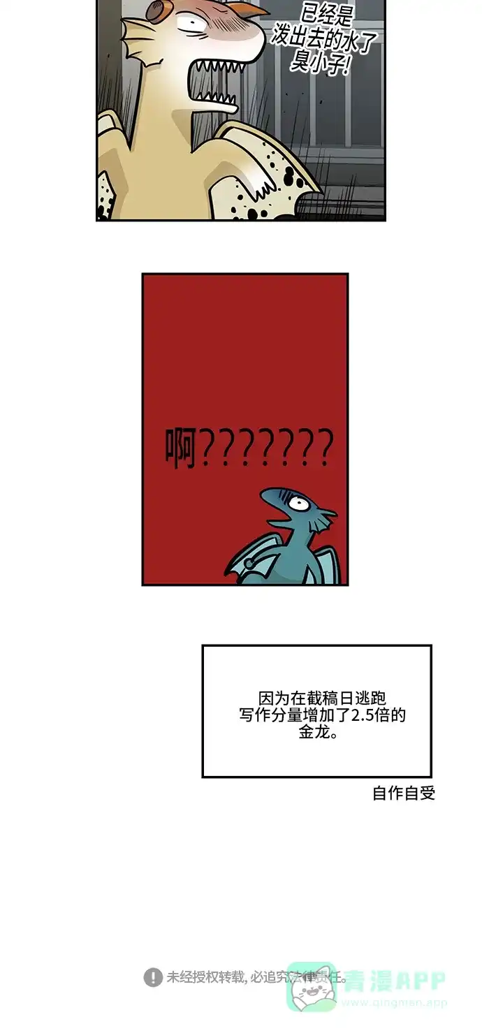 《邻家小龙》[第4季] 第14话 小说的登场人物 第19页