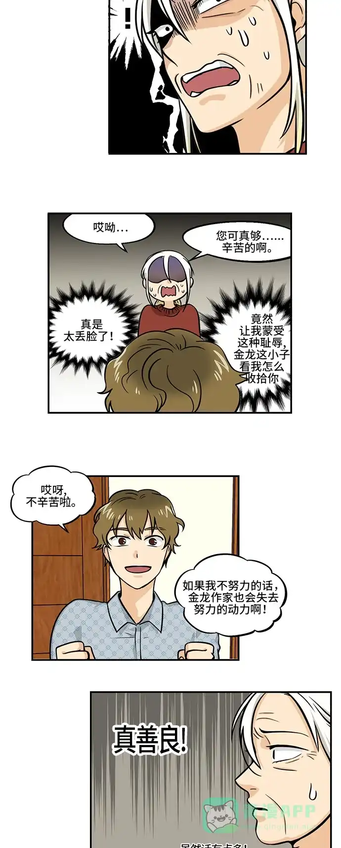 《邻家小龙》[第4季] 第14话 小说的登场人物 第11页