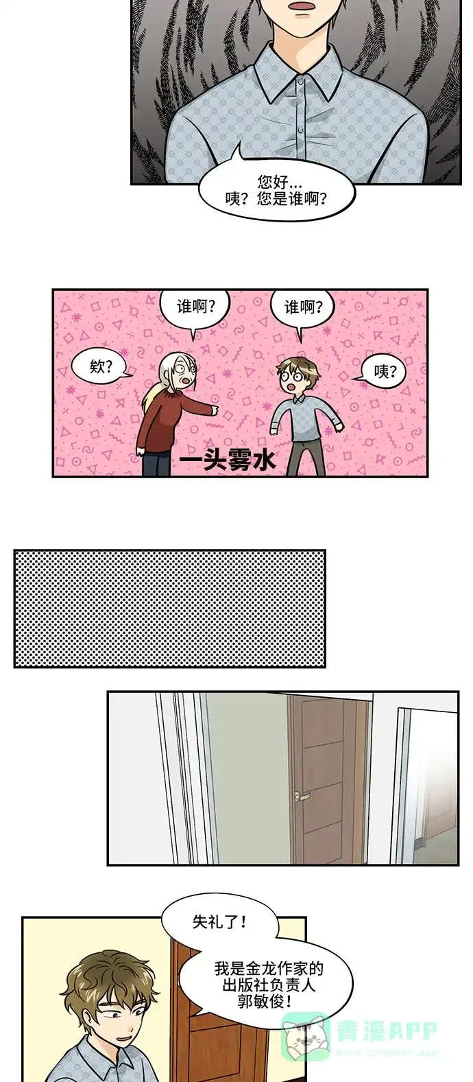 《邻家小龙》[第4季] 第14话 小说的登场人物 第6页
