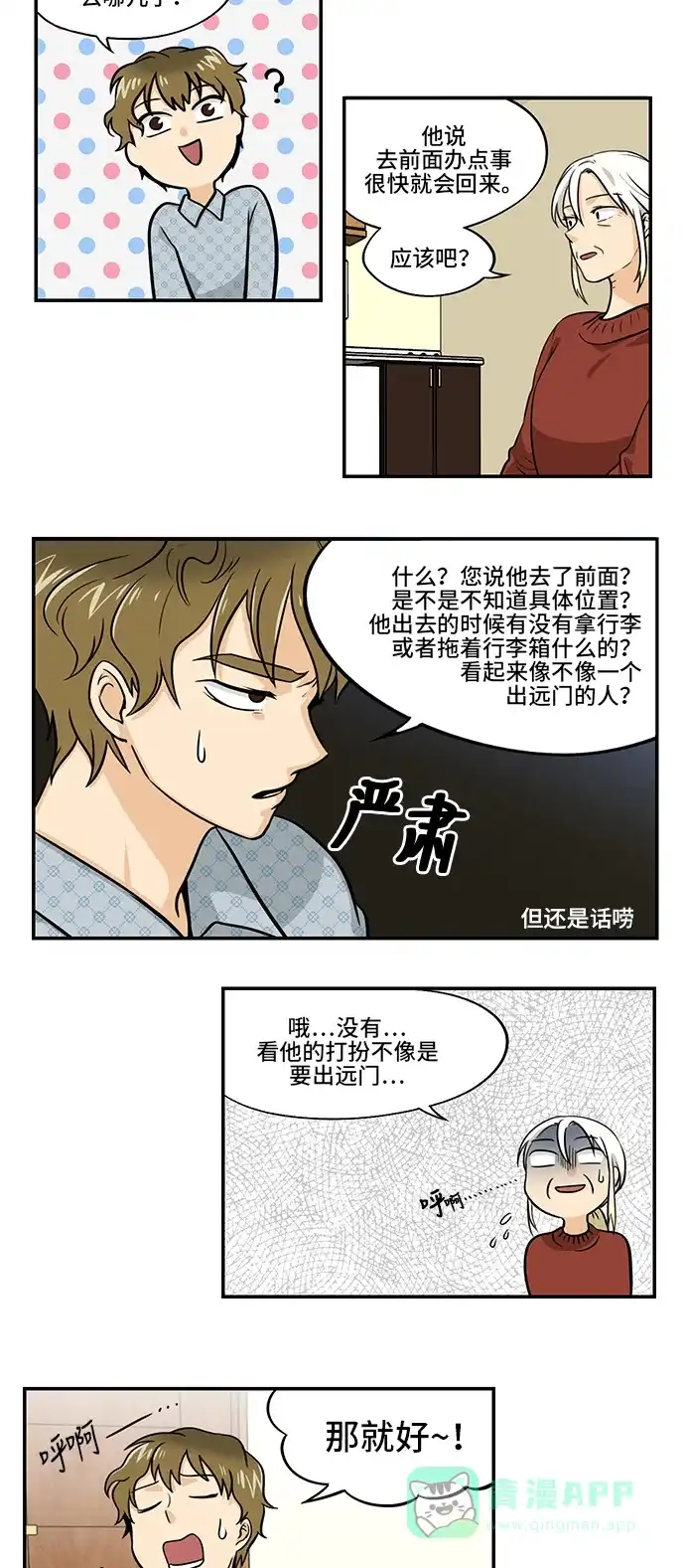 《邻家小龙》[第4季] 第14话 小说的登场人物 第8页