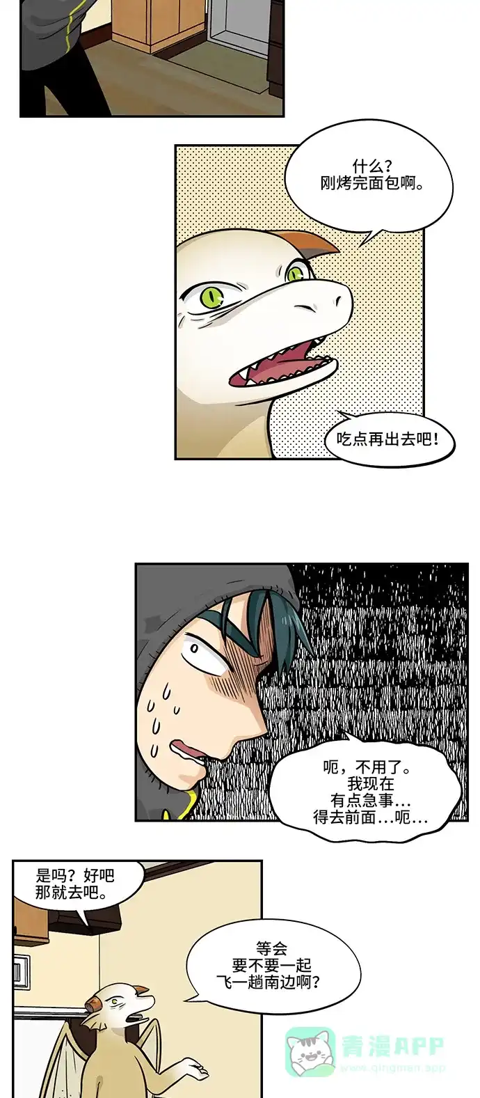 《邻家小龙》[第4季] 第14话 小说的登场人物 第2页