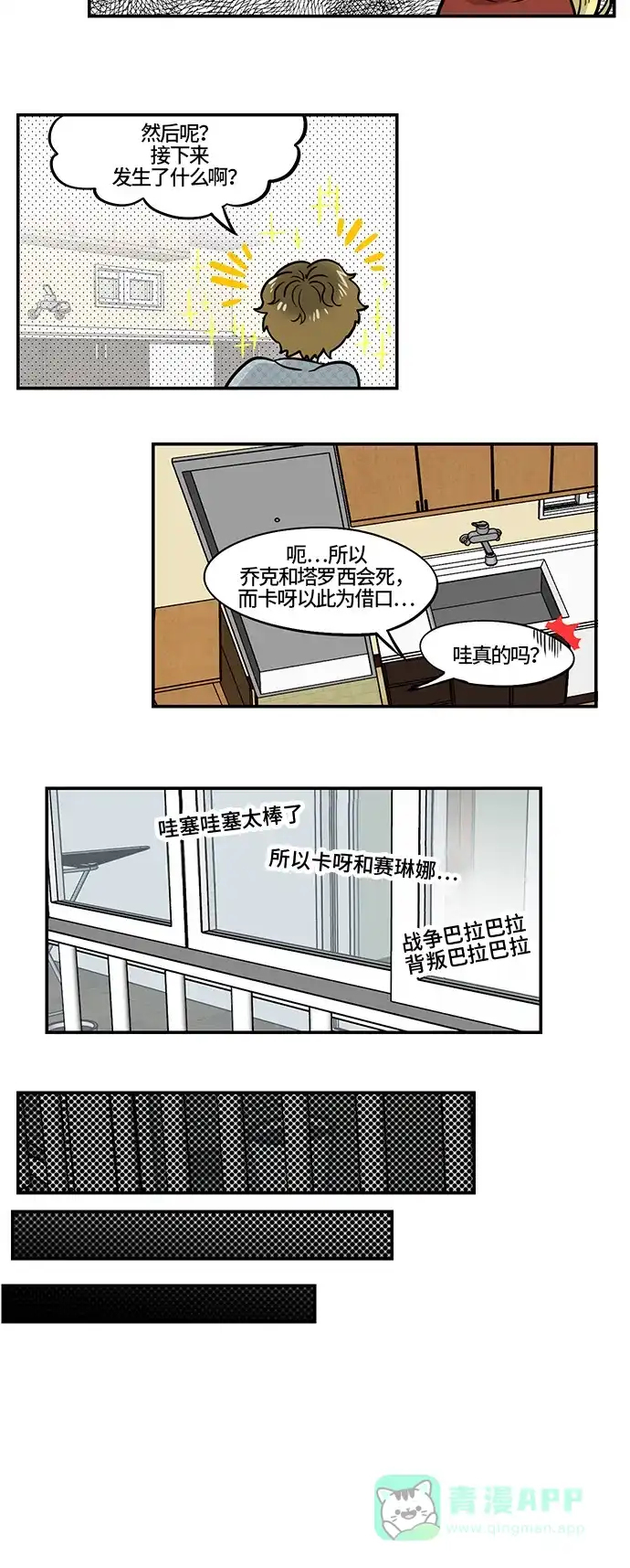《邻家小龙》[第4季] 第14话 小说的登场人物 第15页