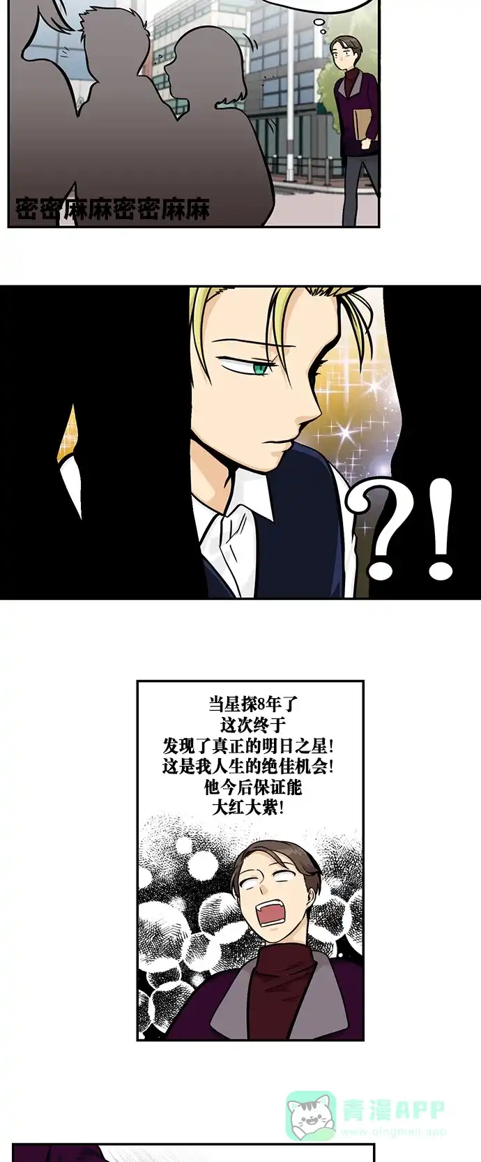 《邻家小龙》[第4季] 第15话 罗伊加油 第14页