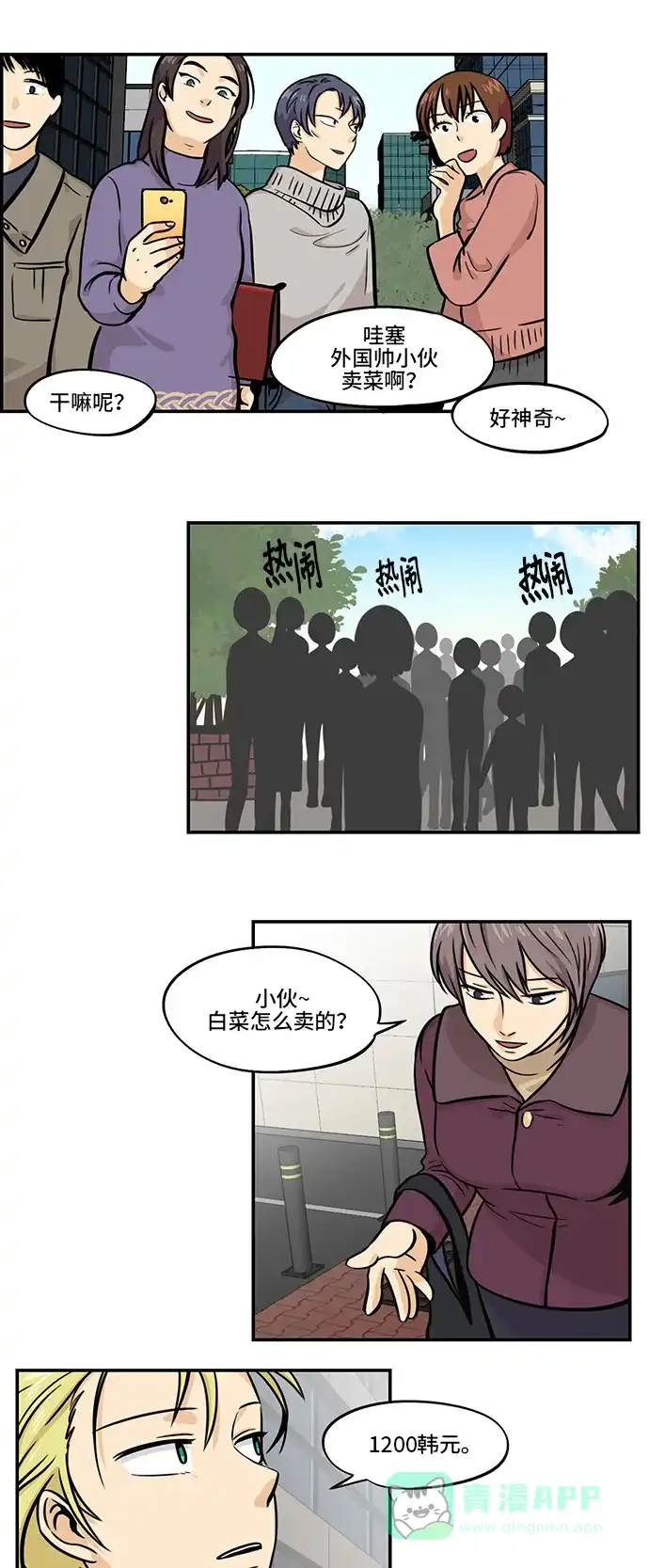 《邻家小龙》[第4季] 第15话 罗伊加油 第12页