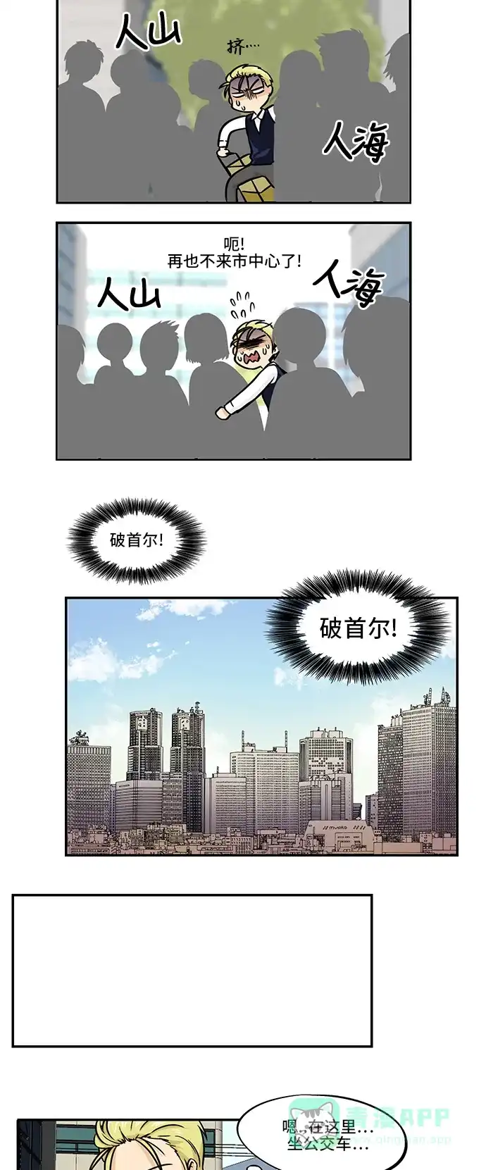 《邻家小龙》[第4季] 第15话 罗伊加油 第4页