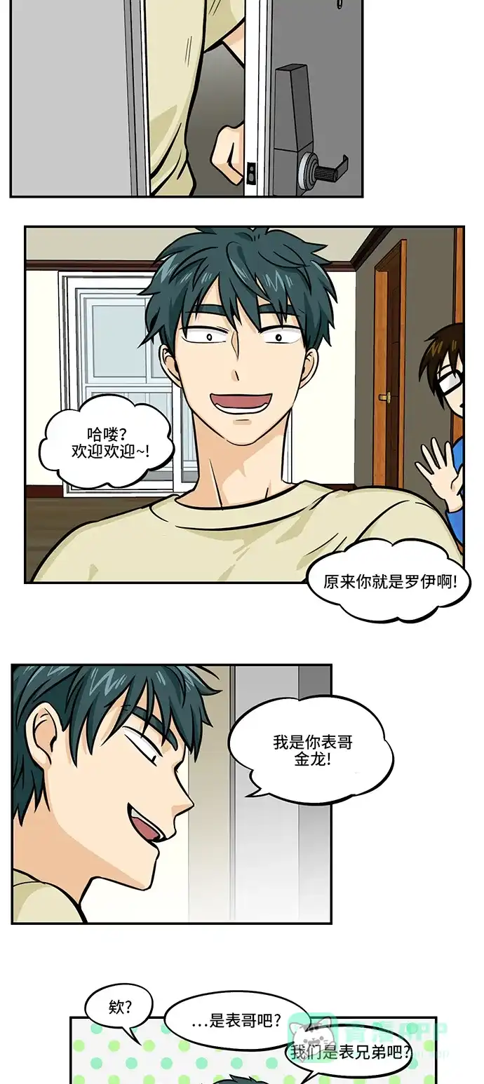 《邻家小龙》[第4季] 第16话 参见女王大人 第2页