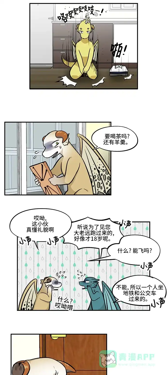 《邻家小龙》[第4季] 第16话 参见女王大人 第7页